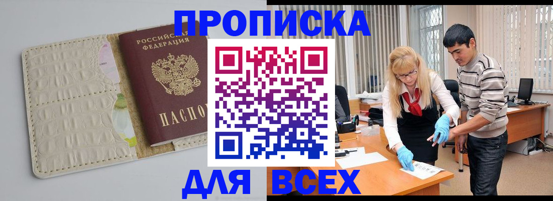 временная регистрация купить в Лянторе